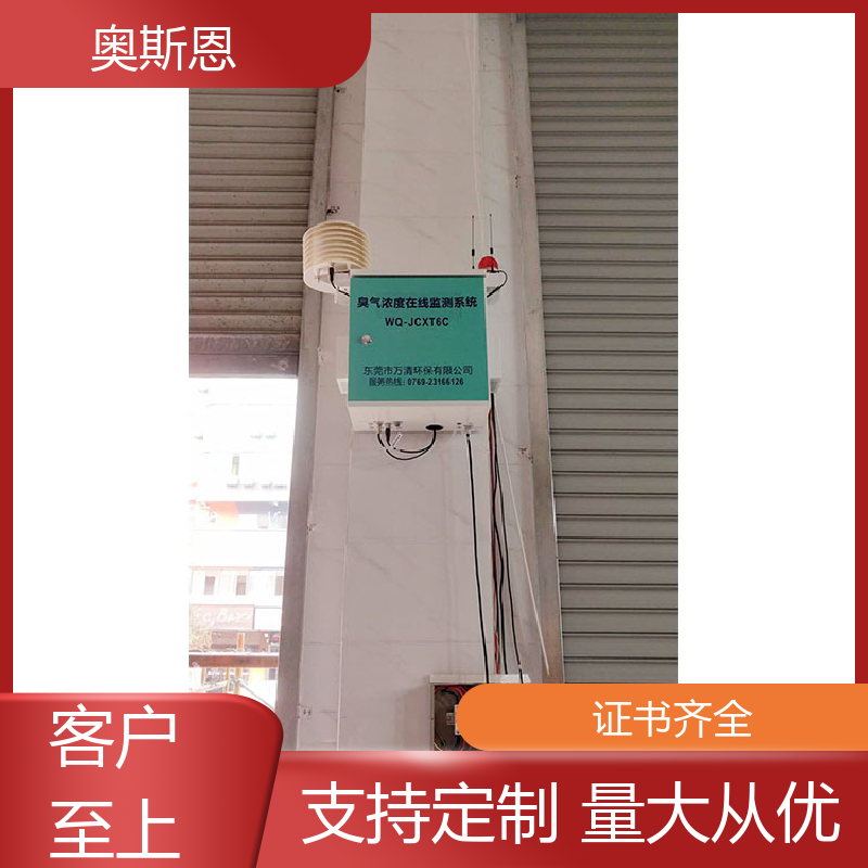 奥斯恩 畜牧养殖 污水处理恶臭臭气监测 经济实惠 售后无忧