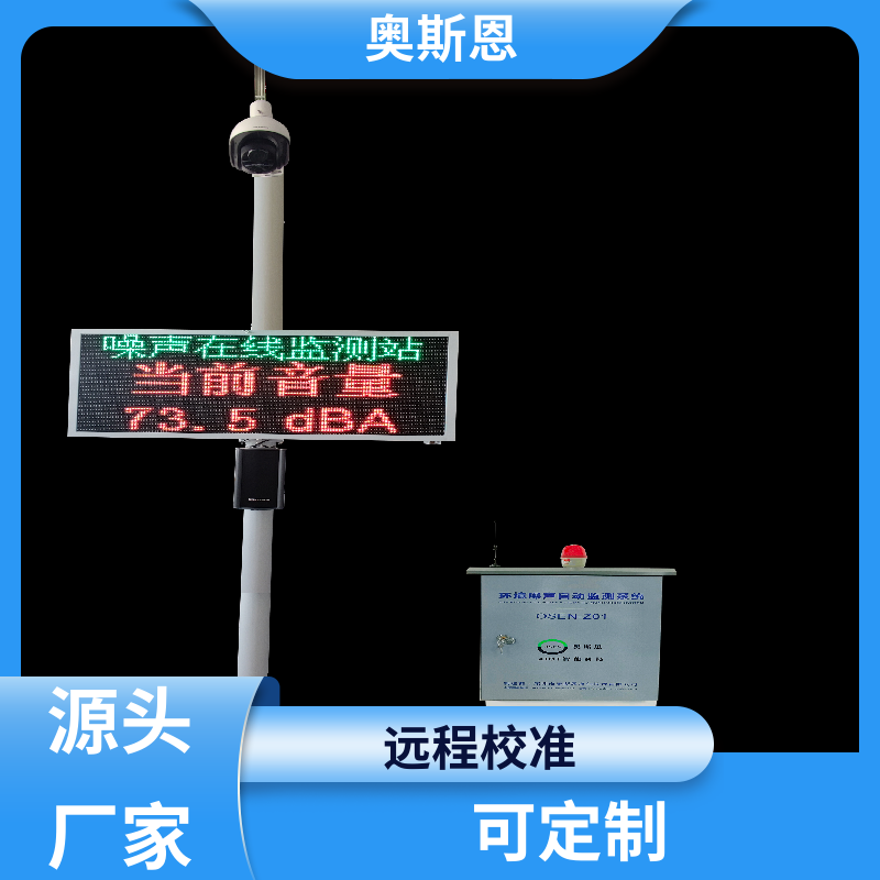 奥斯恩 建筑施工 工业噪音超标监测 产品好库存多 一站式服务