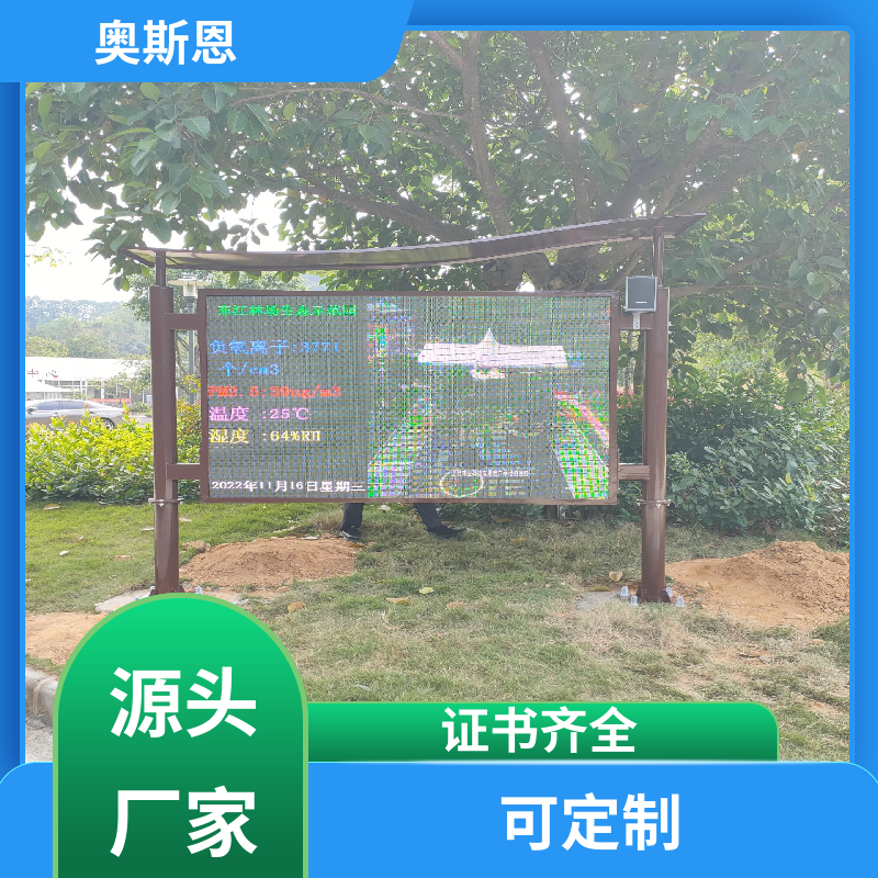 奥斯恩 煤场 负氧离子监测全彩屏幕 资质齐全 高灵敏度