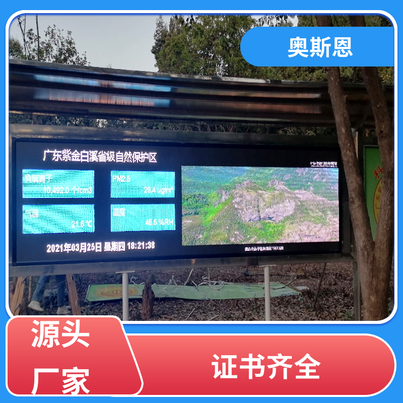矿山 湿地公园负氧离子监测系统 自主研发 高灵敏度 奥斯恩