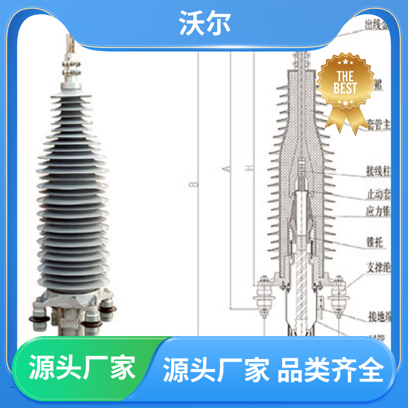 性能可靠 电气化铁路电缆附件 绝缘帽 自有研发中心 沃尔
