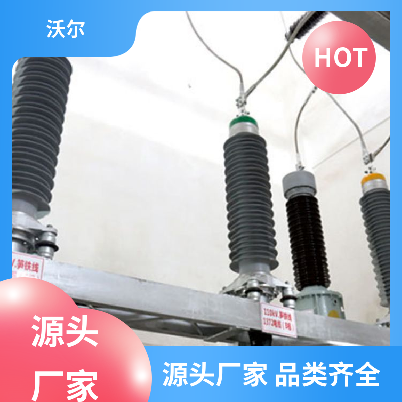 加工定制 美式可分离电缆附件 肘型头 产品种类齐全 沃尔