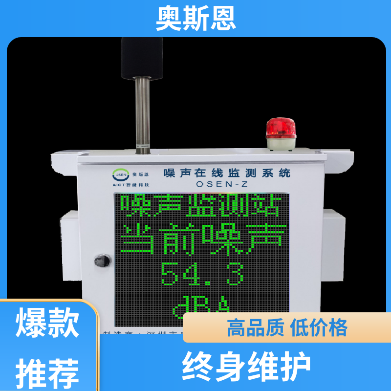 无线传输 手持式噪声检测仪 功能齐全 可按需定制 奥斯恩