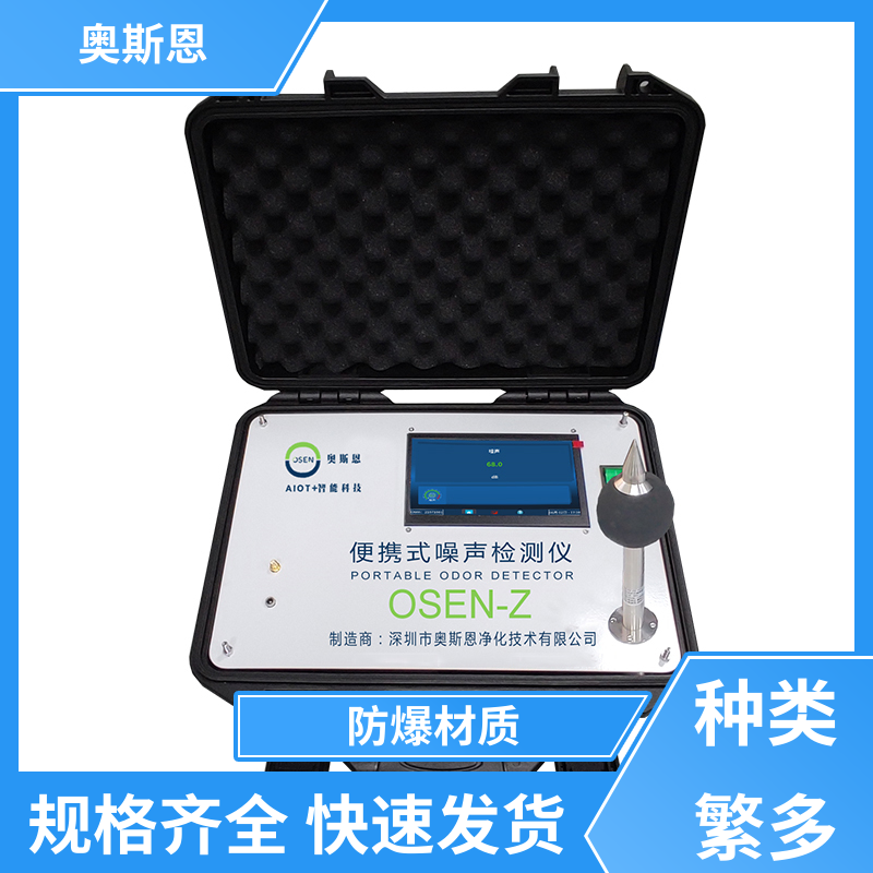 使用寿命长 噪声监测子站 功能齐全 可按需定制 奥斯恩
