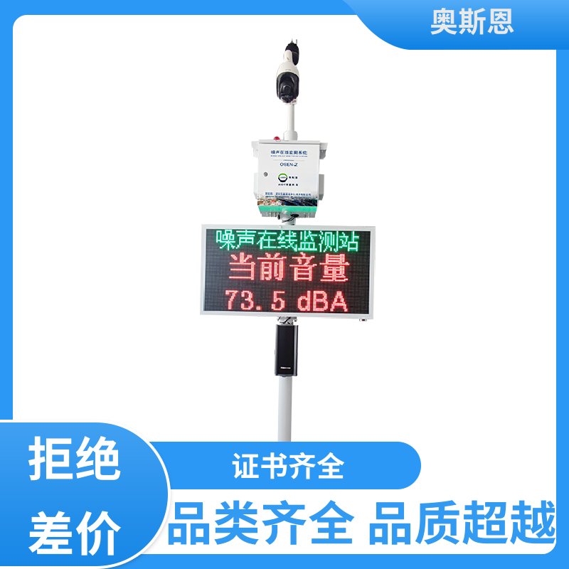 奥斯恩 抗干扰 噪声扰民应急监测 品牌制造 可按需定制