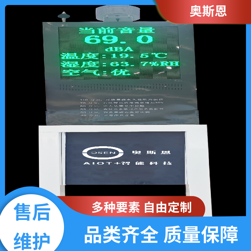 奥斯恩 抗干扰 城市声环境监测网络系统 防爆材质 自主研发