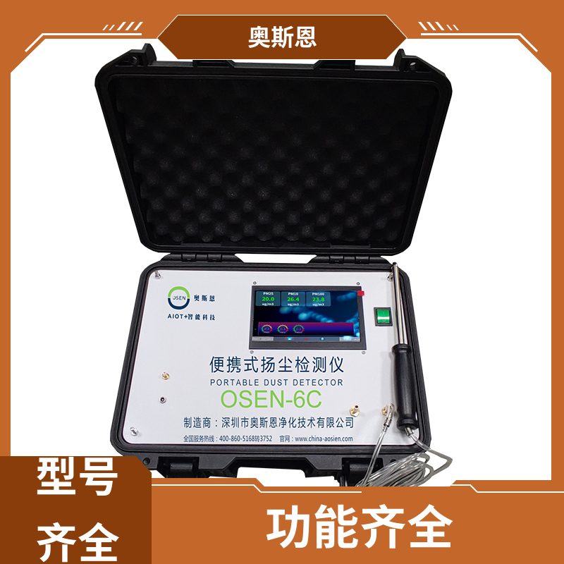 抗干扰 扬尘实时监测 资质齐全 长期供应 自主研发 奥斯恩
