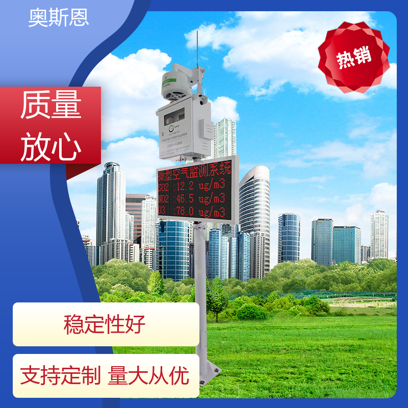 品质多样 幼儿园教室空气监测仪 抗干扰 应用广泛 奥斯恩