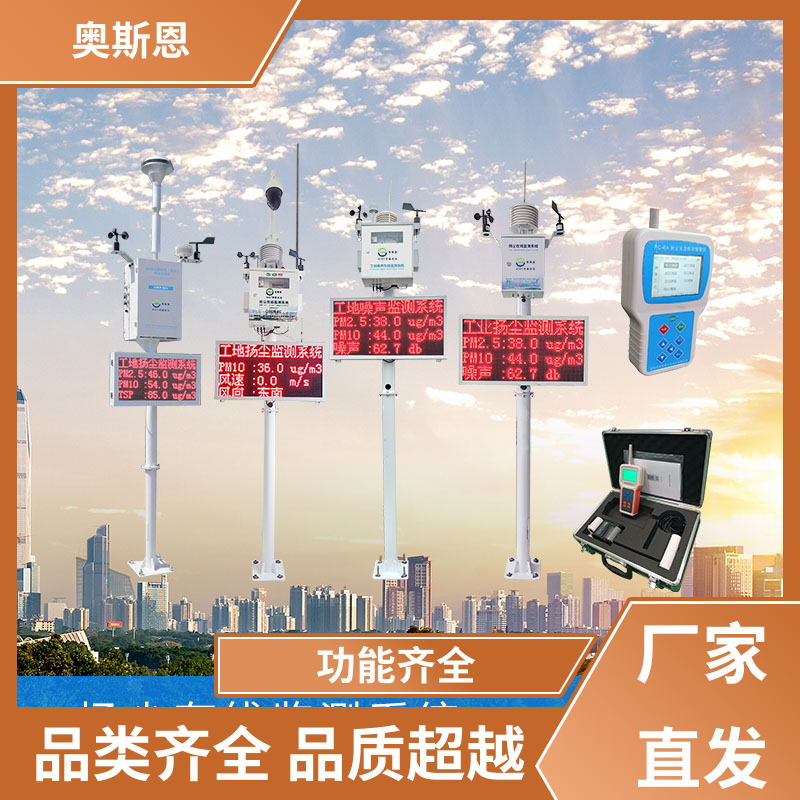 奥斯恩 工地扬尘治理 资质齐全 长期供应 经久耐用