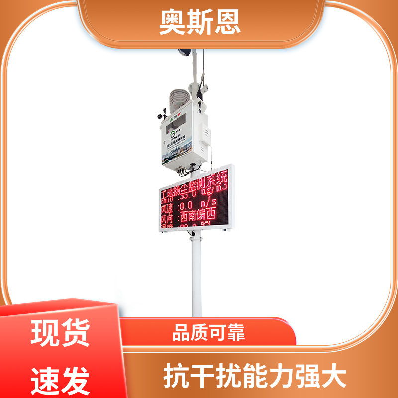 奥斯恩 无线传输 煤场扬尘监控 功能齐全 性能稳定 自主研发