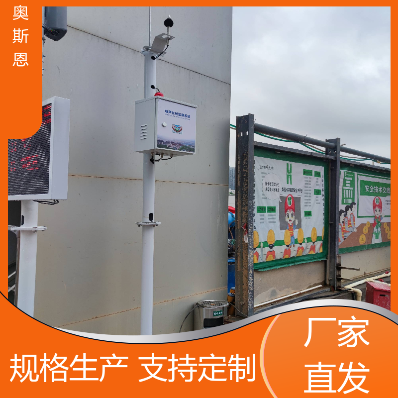 奥斯恩 学校 功能区噪声自动监测系统 自主研发 可按需而定