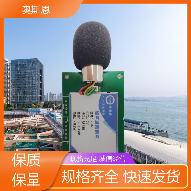 煤场 酒吧娱乐噪声监测 品牌制造 可按需而定 奥斯恩