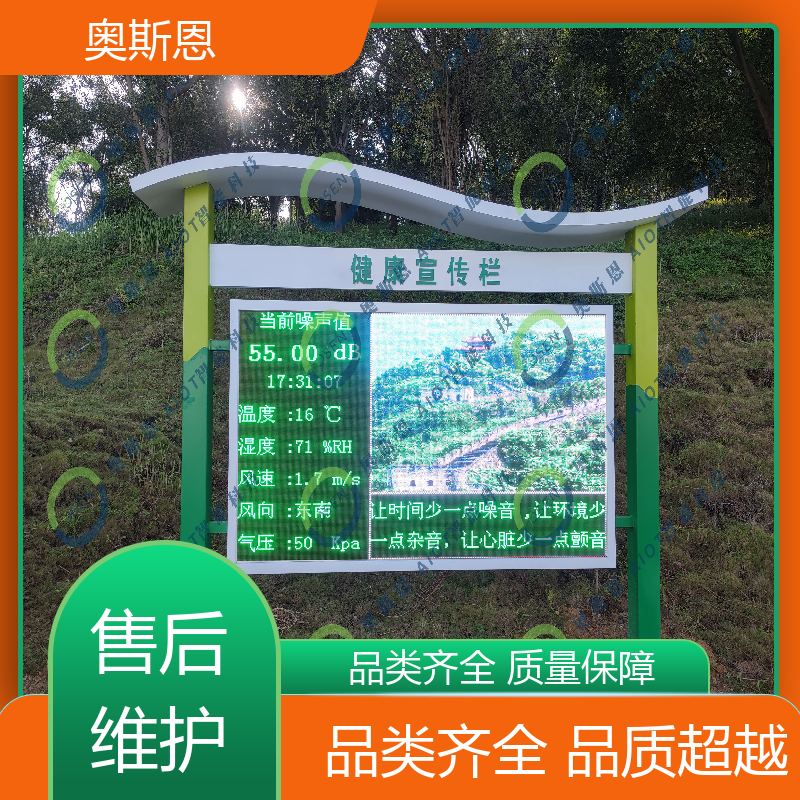 奥斯恩 学校 仓促物流园噪声监测设备 品牌制造 可按需而定