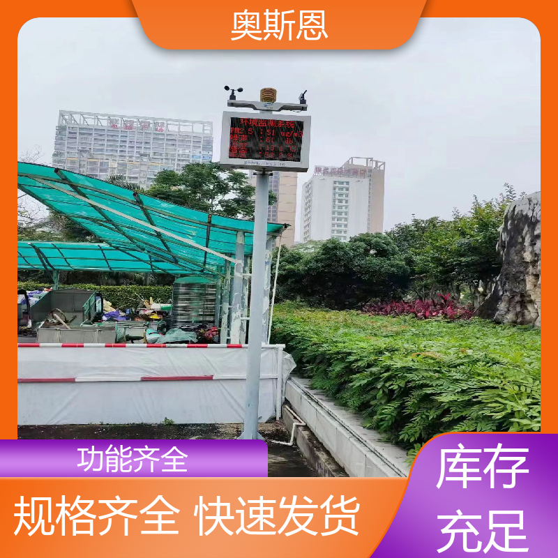 学校 噪声自动监测站 功能齐全 可按需而定 奥斯恩