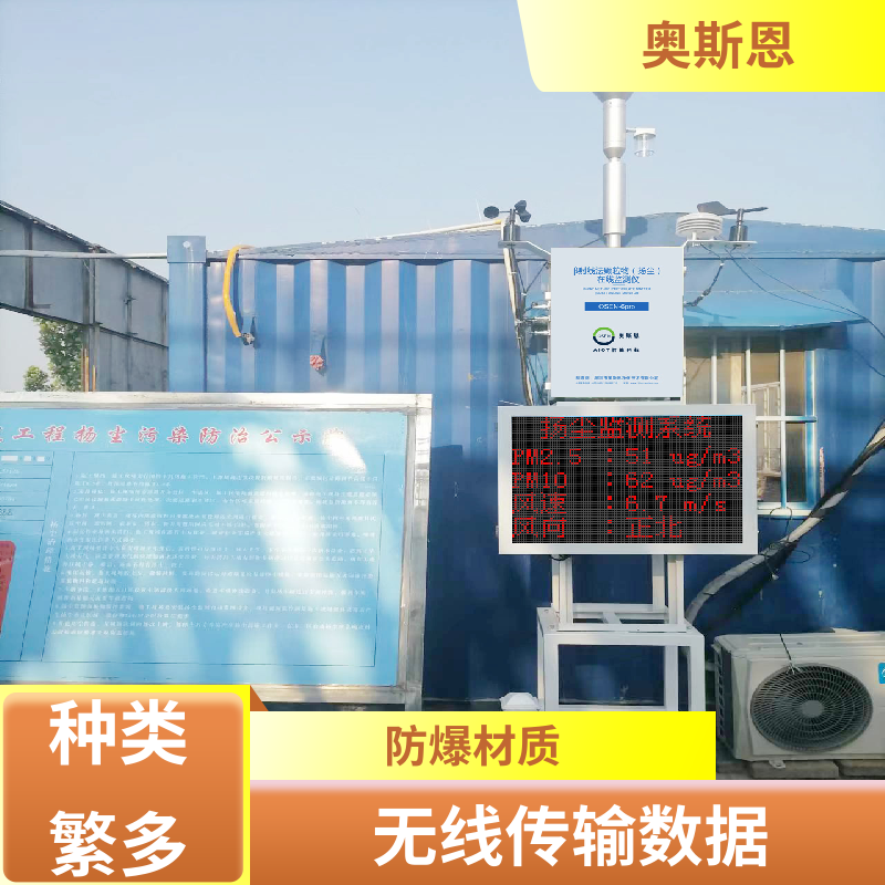 奥斯恩 抗干扰 扬尘治理措施 资质齐全 长期供应 安全保障