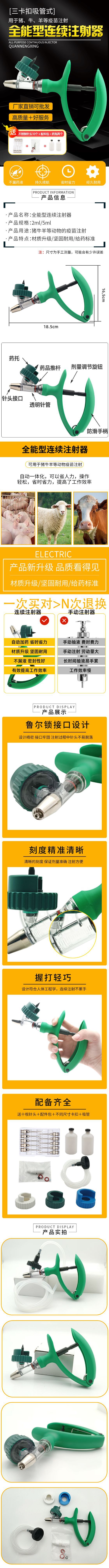 Veterinary continuous syringe, veterinary syringe, versatile syringe, buckle syringe, 2ml 5ml injection