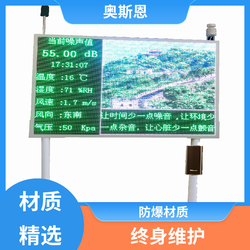 奥斯恩 抗干扰 噪声智能自动监测系统 品牌制造 可按需定制