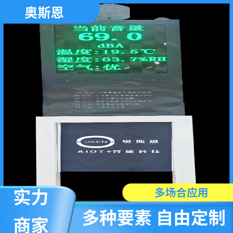 抗干扰 噪声自动监测报警系统 功能齐全 可按需而定 奥斯恩