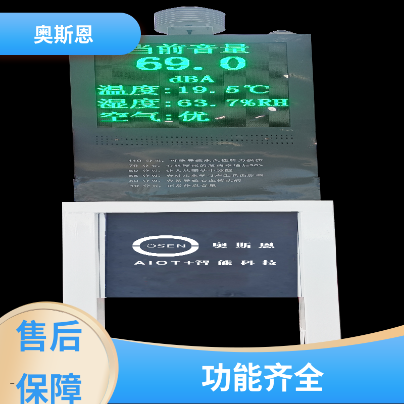 使用寿命长 噪声扰民应急监测 功能齐全 可按需而定 奥斯恩
