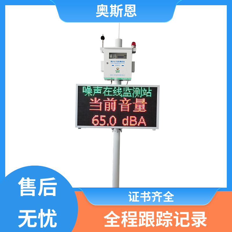 奥斯恩 无线传输 施工方案便携噪声检测仪 防爆材质 自主研发