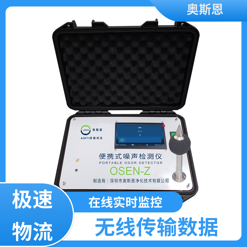 奥斯恩 抗干扰 噪声扰民超标远程喊停 防爆材质 自主研发