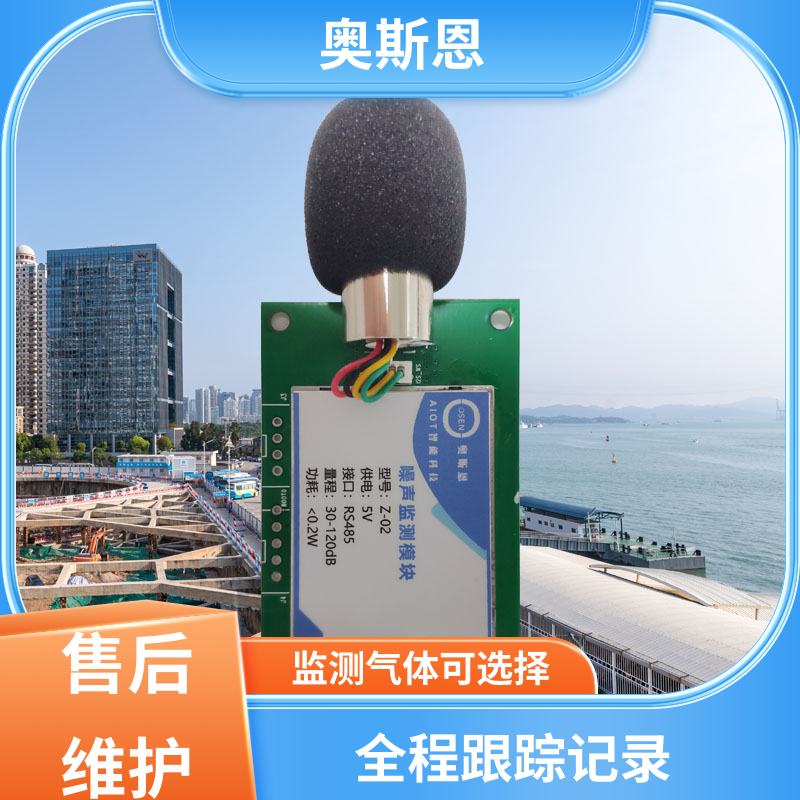 奥斯恩 无线传输 便携式噪声监测仪 防爆材质 自主研发
