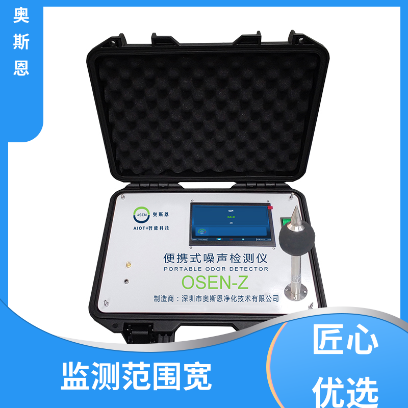 奥斯恩 无线传输 噪声监测设备 品牌制造 自主研发