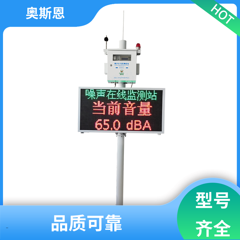 奥斯恩 抗干扰 手持式噪声监测仪 功能齐全 可按需定制