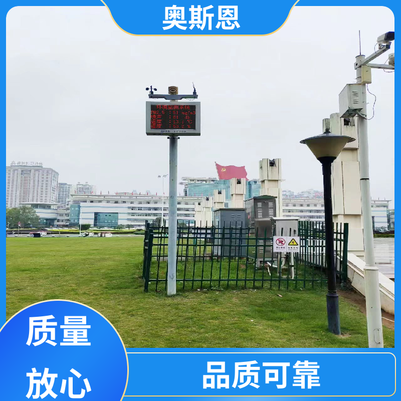 无线传输 噪声监测设备 品牌制造 可按需定制 奥斯恩