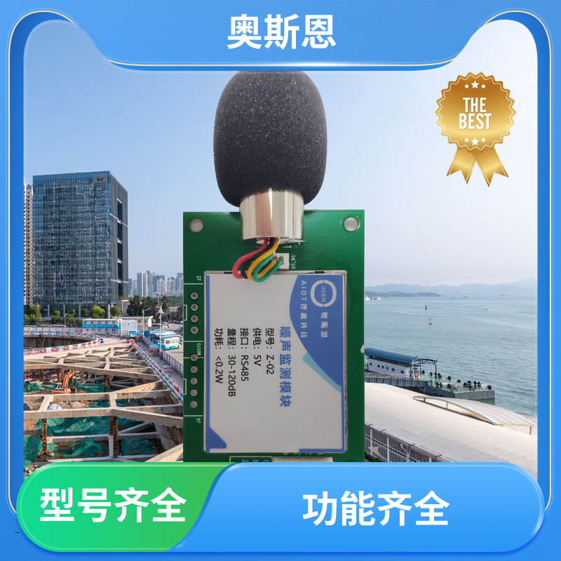 使用寿命长 便携式噪声监测仪 品牌制造 自主研发 奥斯恩