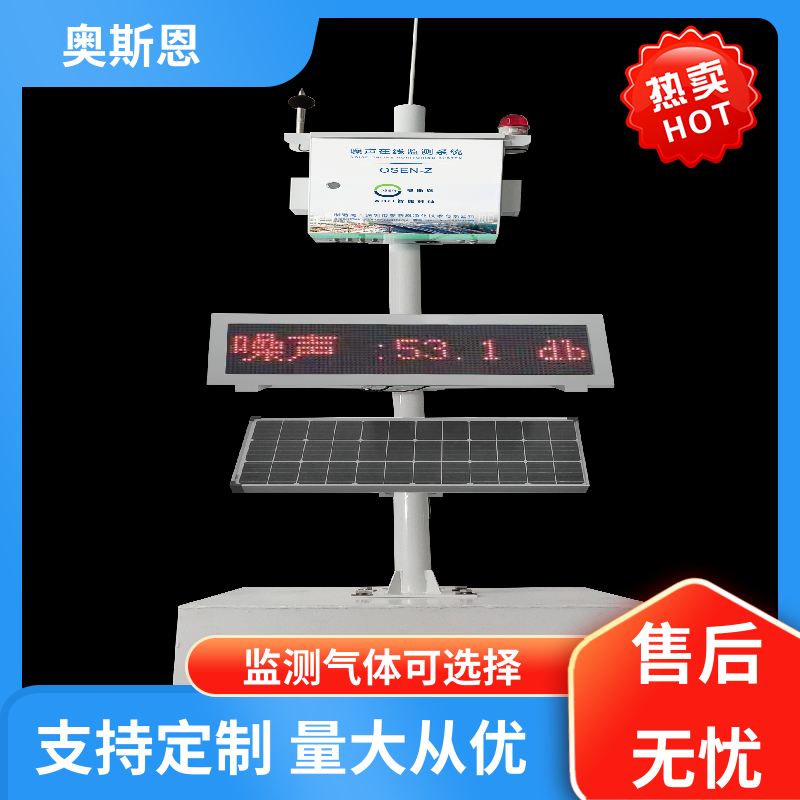 奥斯恩 无线传输 噪声扰民严重区域监测 品牌制造 自主研发