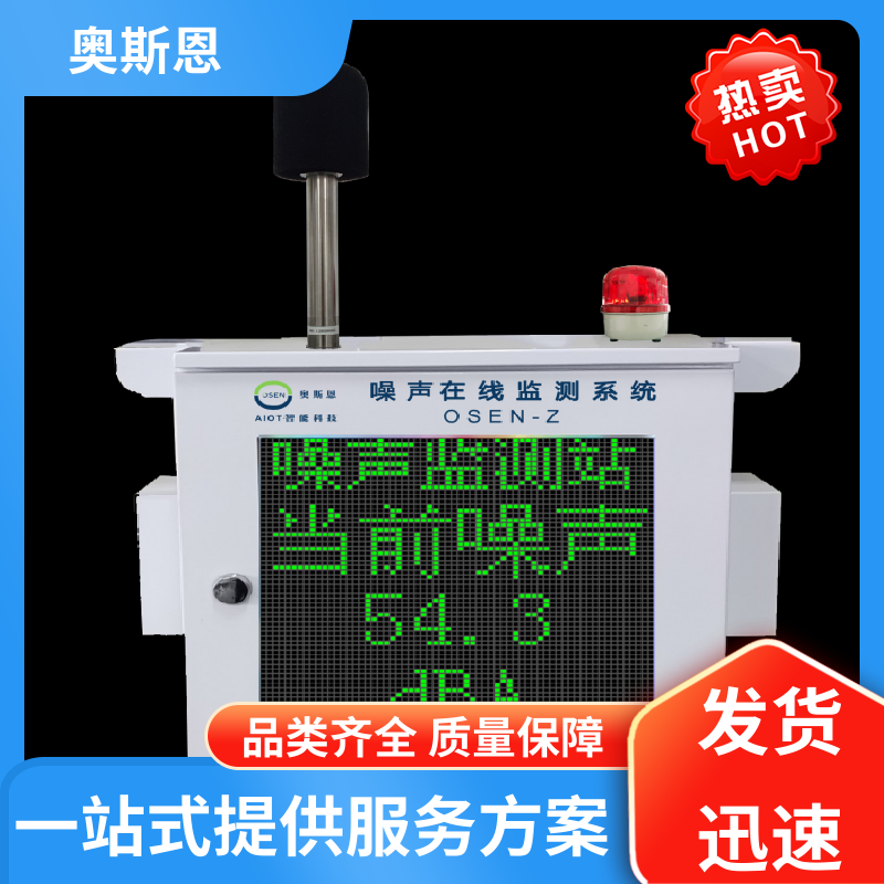 奥斯恩 抗干扰 噪声扰民超标远程喊停 防爆材质 自主研发