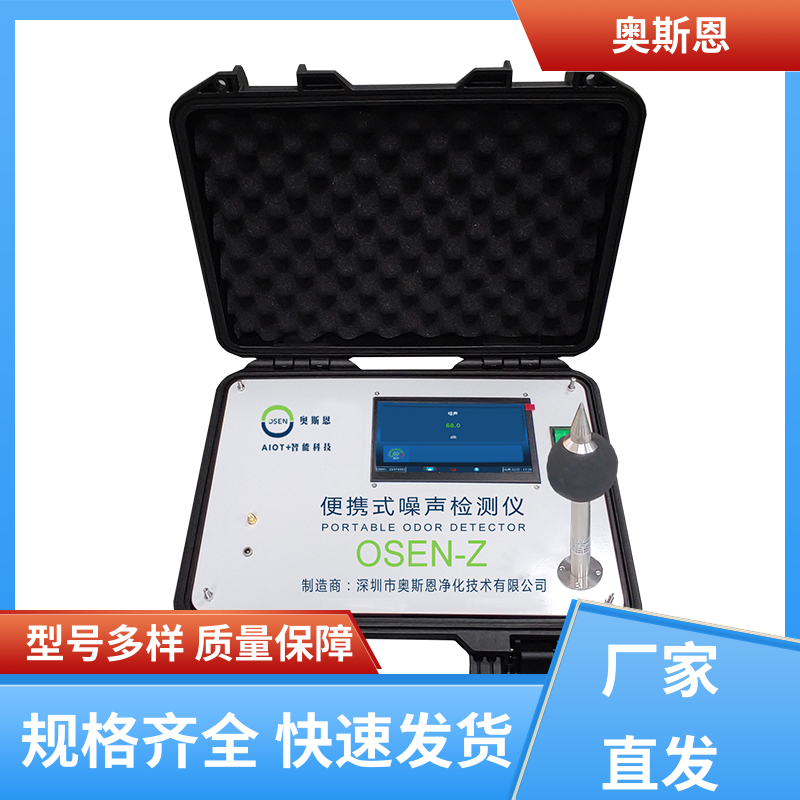 抗干扰 噪声自动监测报警系统 品牌制造 自主研发 奥斯恩