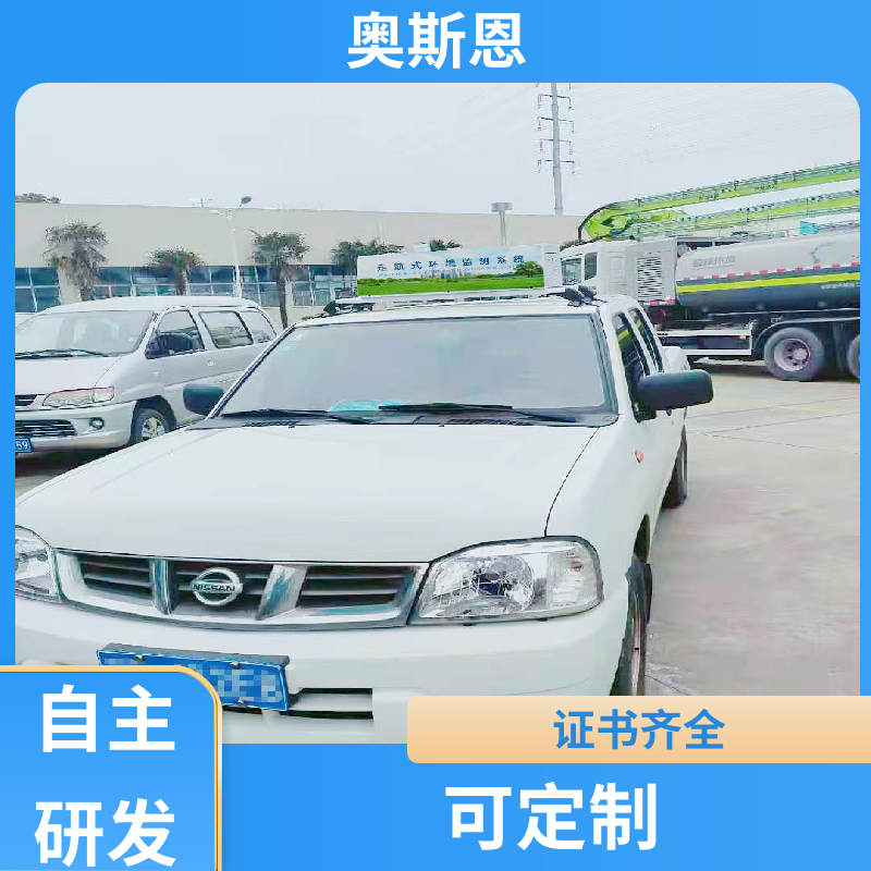 可定制 走航车环境监测 自主研发 安全保障 奥斯恩