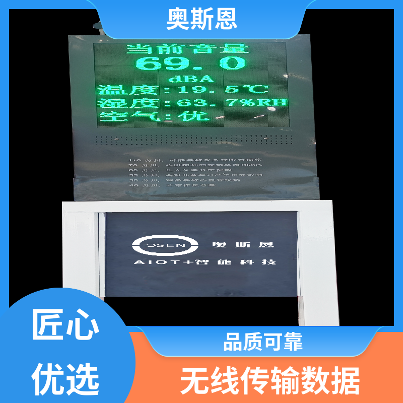 无线传输 全自动噪声监测设备 功能齐全 自主研发 奥斯恩
