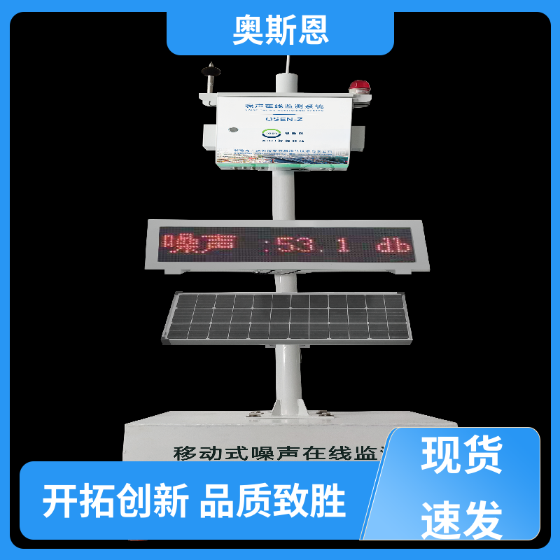 奥斯恩 使用寿命长 噪声监测设备 品牌制造 可按需而定