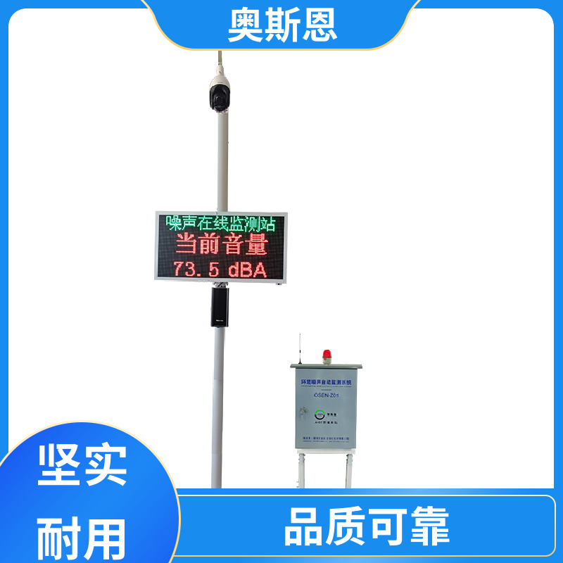 奥斯恩 无线传输 噪声智能自动监测系统 功能齐全 可按需而定