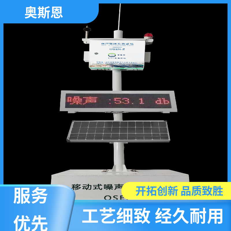 奥斯恩 抗干扰 公共场所噪声自动监测系统 防爆材质 自主研发