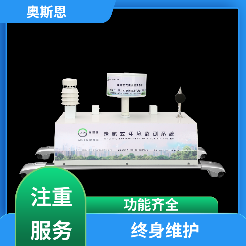 奥斯恩 抗干扰 全自动噪声监测设备 品牌制造 可按需定制