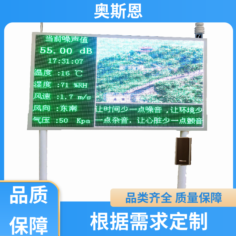 奥斯恩 抗干扰 噪声自动监测实施方案 品牌制造 可按需而定