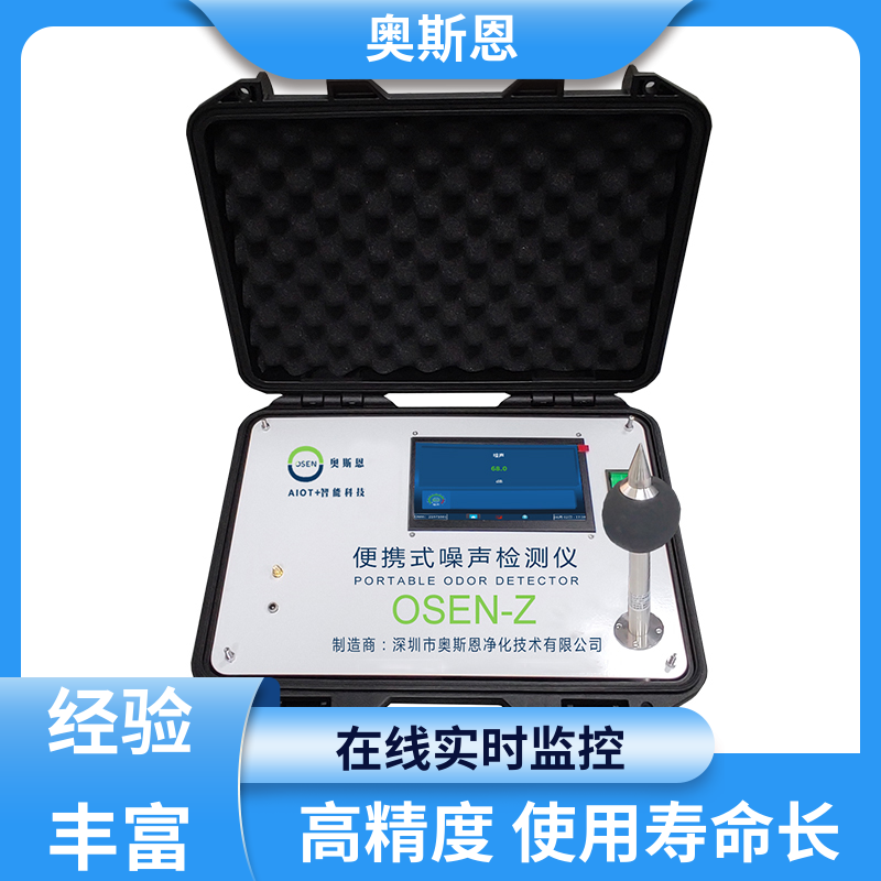奥斯恩 抗干扰 噪声在线监测系统 品牌制造 自主研发