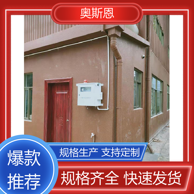 奥斯恩 制药厂 垃圾异味恶臭在线监测系统 按需可定