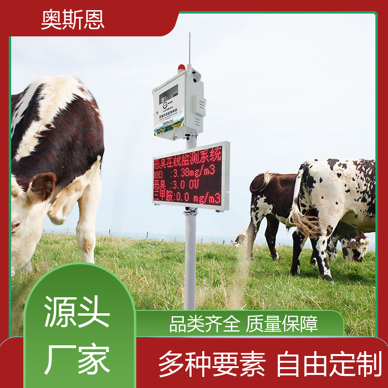 科技园区 扩散式恶臭监测仪 经济实惠 自主研发 奥斯恩