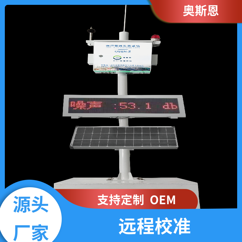 交通 噪音污染监测 售后服务完善 一站式服务 奥斯恩