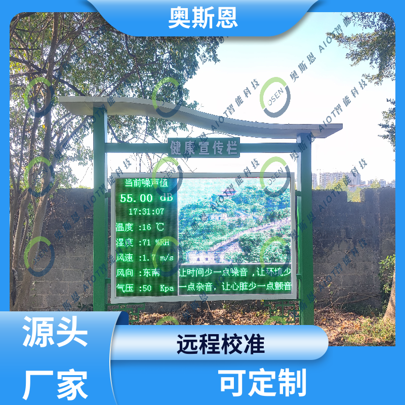 奥斯恩 建筑施工 广场噪音监控系统 一对一正对性 自主生产