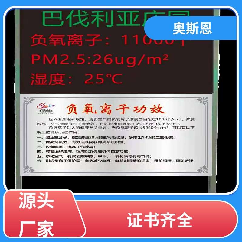 道路 负氧离子监测传感器 自主研发 响应时间快 奥斯恩