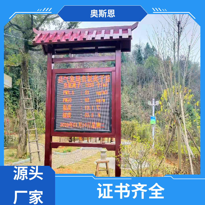 奥斯恩 隧道 负氧离子指数监测 资质齐全 性能可靠