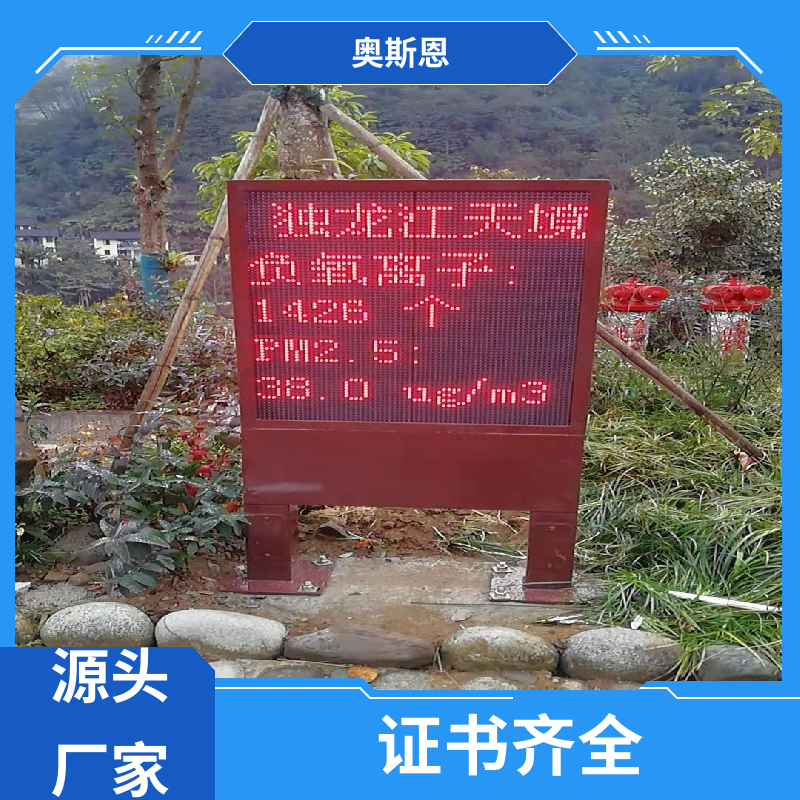 煤场 负氧离子监测传感器 资质齐全 响应时间快 奥斯恩