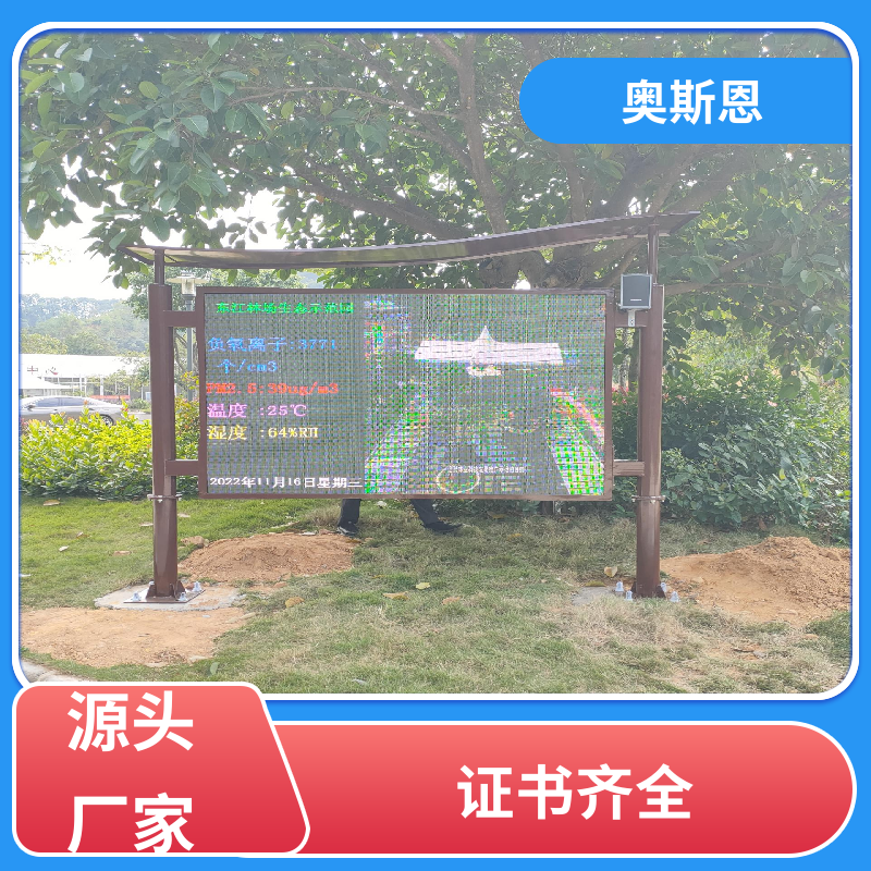 奥斯恩 道路 壁挂式负氧离子监测仪 资质齐全 分辨率高