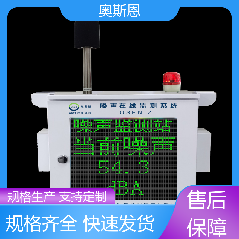 抗干扰 噪声自动监测显示屏 功能齐全 可按需而定 奥斯恩